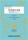 田中稔子の日本語の文法