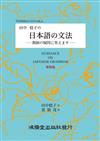 田中稔子の日本語の文法