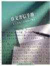 日文書信手冊