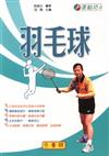 羽毛球