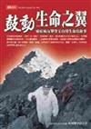 鼓動生命之翼