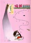 暢銷國語精選2003年度