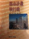 都市計畫與行政