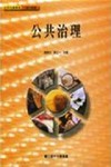 公共治理