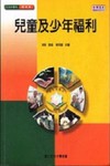 兒童及少年福利