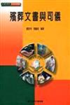 殯葬文書與司儀