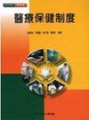 醫療保健制度