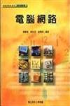 電腦網路