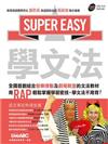 Super Easy學文法