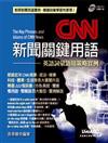 CNN新聞關鍵用語