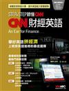 Step by Step聽懂CNN財經英語