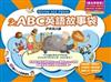 ABC英語故事袋－伊索寓言