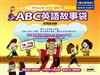 ABC英語故事袋－世界真奇妙