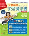 全新增修互動英語發音魔法書