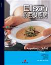 Ellson的西餐廚房：從開胃菜道甜點通通學會