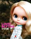 小布花園LOVE!BLYTHE