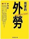 我家外勞
