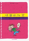快樂的祕密