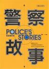 警察故事