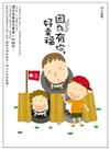 因為有你，好幸福