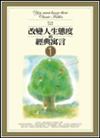 改變人生態度的經典寓言（1）