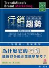 行銷趨勢：台灣第一國際品牌企業誌