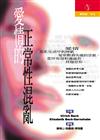 愛情的正常性混亂