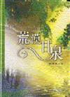 荒漠甘泉全新修訂版（簡體）