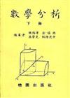 數學分析（下冊）