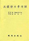 流體靜力學詳解