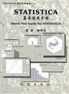 STATISTICA基本使用手冊