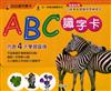 ＡＢＣ識字卡