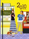 2010年彩色工商日誌（25K，印刷）