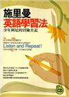 施里曼英語學習法：少年阿尼的冒險日記（1書＋1CD）