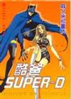 酷爸SUPERD