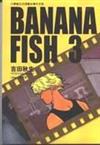 ＢＡＮＡＮＡ　ＦＩＳＨ　３