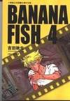 ＢＡＮＡＮＡ　ＦＩＳＨ　４