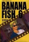 ＢＡＮＡＮＡ　ＦＩＳＨ　６