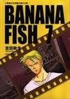 ＢＡＮＡＮＡ　ＦＩＳＨ　７