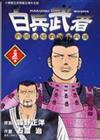 白兵武者５