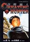 Cheating Hunter詐欺獵人　１