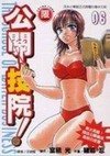 公關『技』院　〈６〉