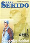 ＳＥＫＩＤＯ天生泳士　３