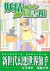 妖精圖書館（全）