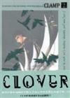 CLOVER（２）