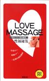 LOVE MASSAGE性福秘笈