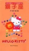 2000年HELLOKITTY星座書：獅子