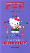 2000年HELLOKITTY星座書：射手