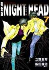完全版NIGHTHEAD暗夜第六感（7）