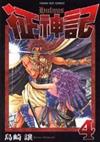 征神記（４）